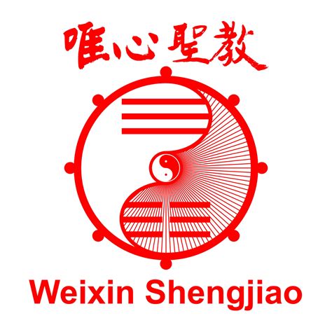 易經風水面面觀|Weixin Shengjiao,唯心聖教唯心宗禪機山仙佛寺全球資訊網